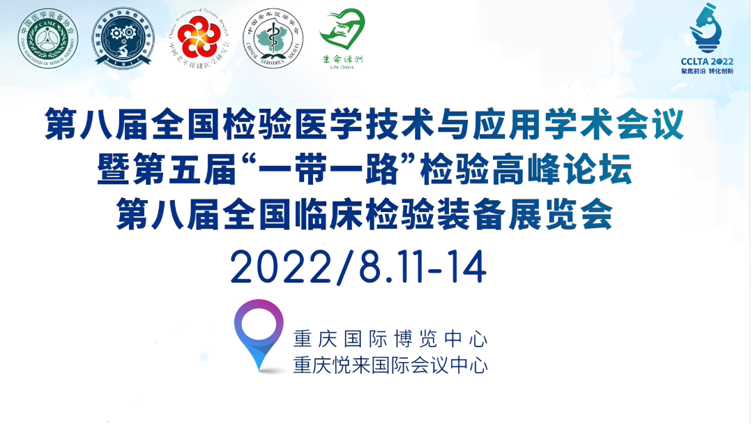 邀請(qǐng)函 | 2022CCLTA，重慶見(jiàn)！
