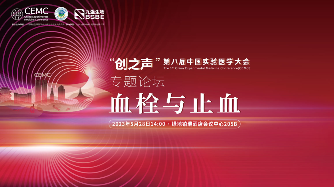 促進(jìn)凝血領(lǐng)域新發(fā)展——“血栓與止血專題學(xué)術(shù)論壇”成功召開！